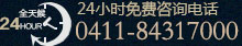 24小时免费咨询电话