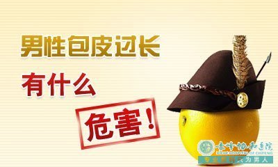 金华割包皮价格靠谱吗？真实情况看在这里!