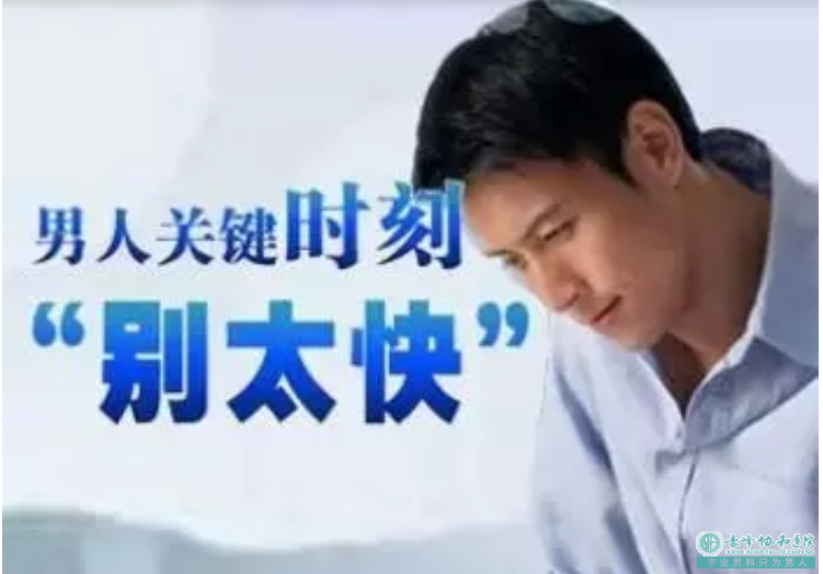 金华导致男性早泄的原因有哪些