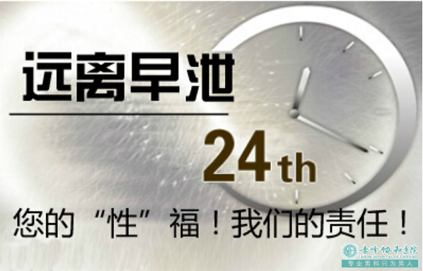金华东阳市医院：男性得了早泄是否影响生育