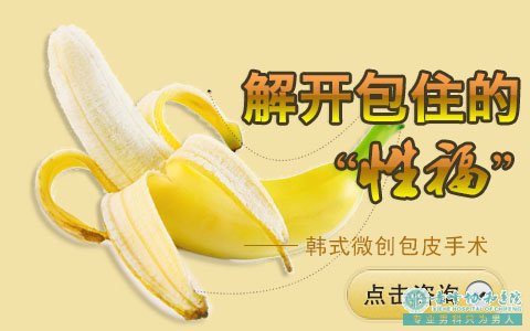金华金东区男性快来看看包皮过长病因是什么?