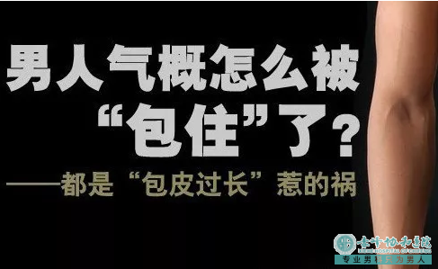 金华武义县包皮过长去哪家医院看