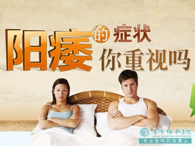 金华海拉苏镇中心卫生院男性阳痿疾病图片