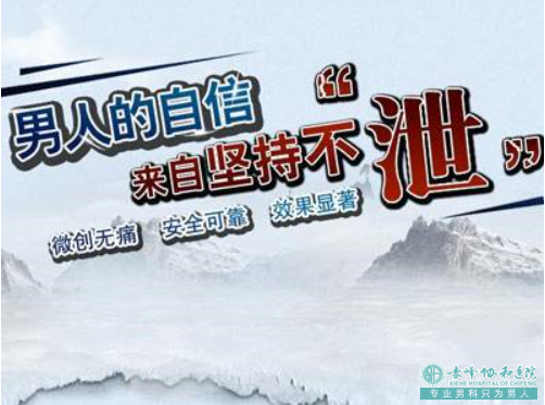 金华红庙子地区医院4种常见方法治疗早泄,简单又有效!